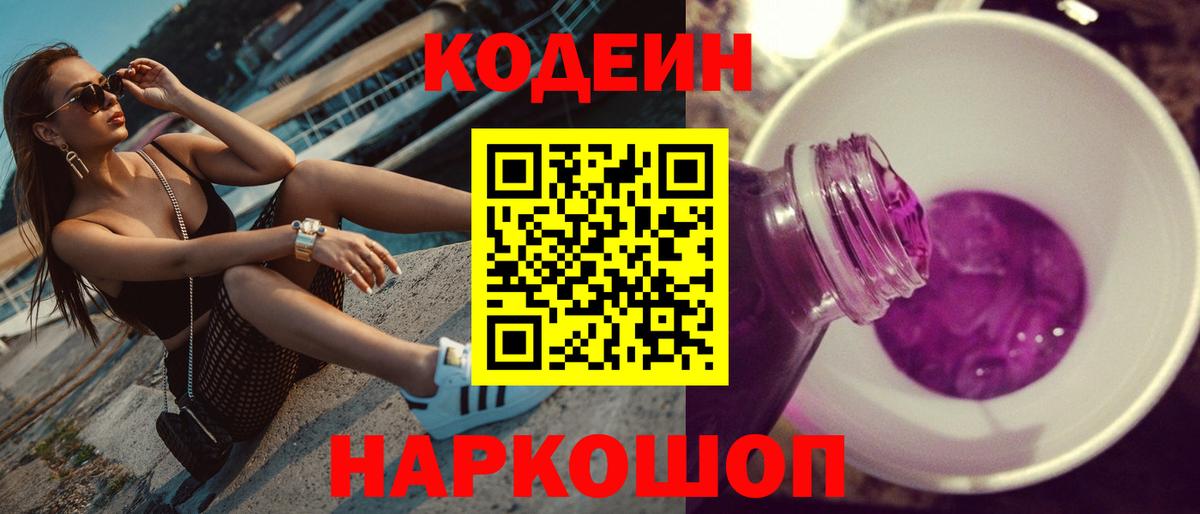 Вольск  Кодеин напиток Lean (лин)  Кодеиновый сироп Lean напиток Lean (лин)  Вход с VPN 