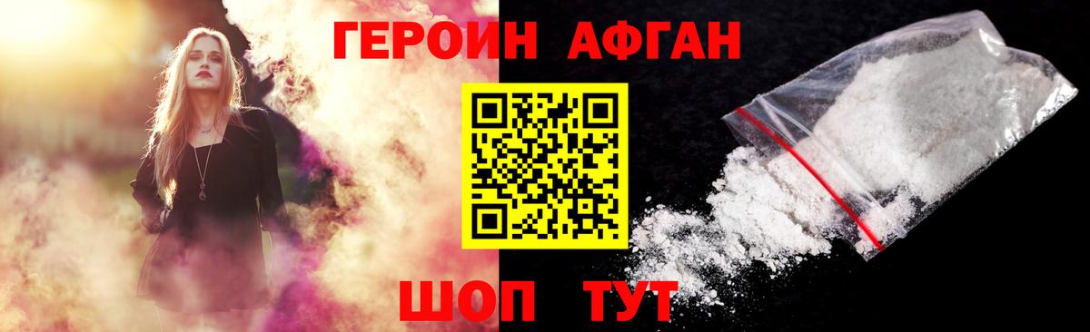 Вольск  ГЕРОИН белый  Вход с VPN 